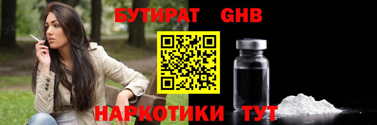 БУТИРАТ буратино  Вход с VPN  Первоуральск 