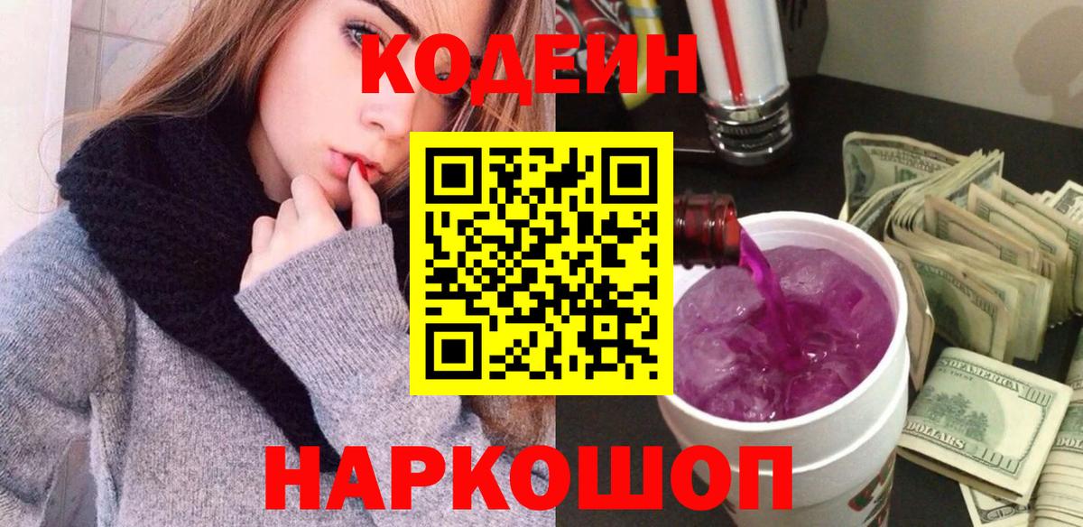 Codein Purple Drank Первоуральск