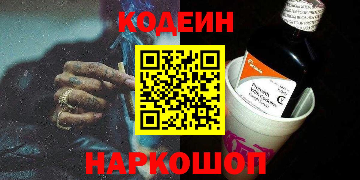 Первоуральск  Кодеиновый сироп Lean Purple Drank  Вход с VPN 