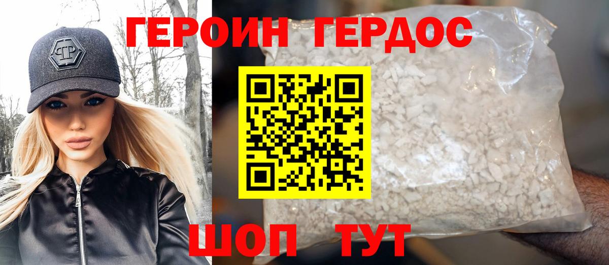 Героин Heroin Первоуральск
