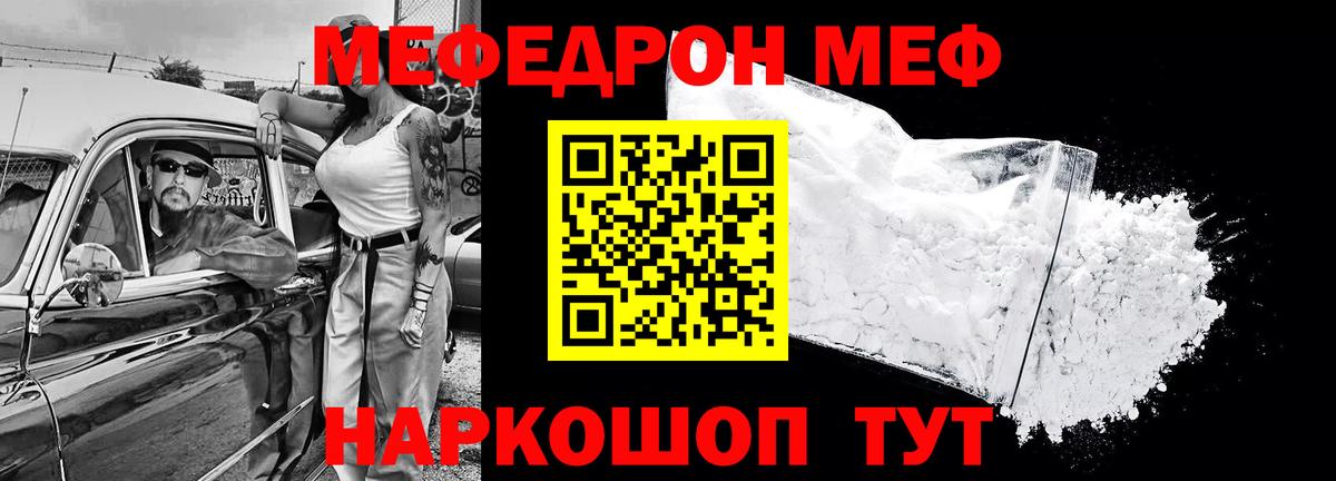 Мефедрон кристаллы Первоуральск