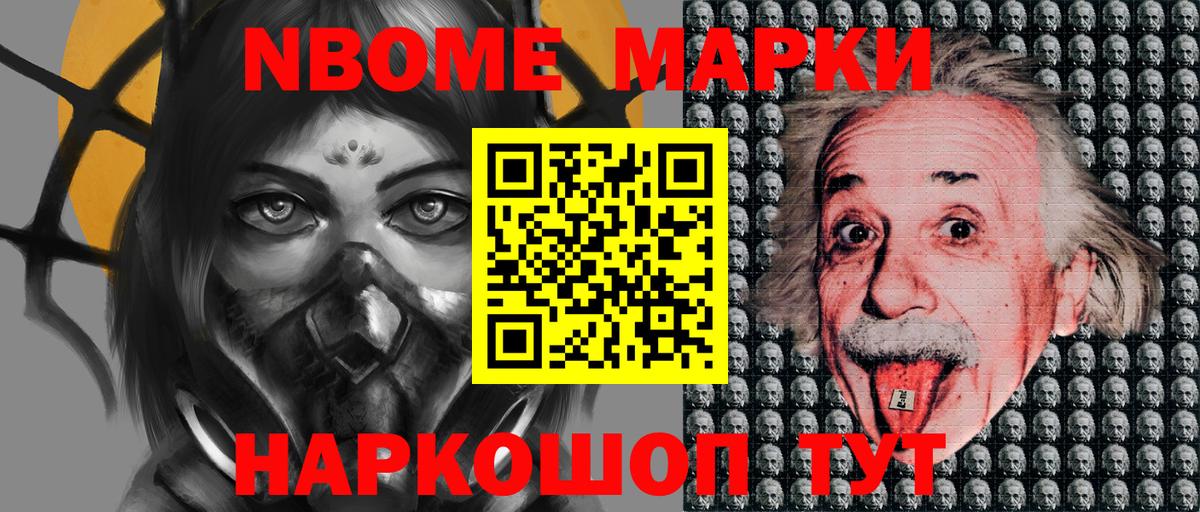 Марки N-bome 1,5мг Первоуральск